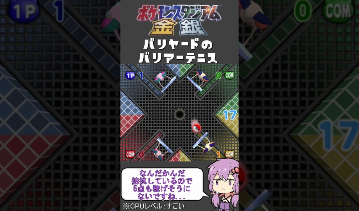 【ポケモンスタジアム金銀】難易度『すごい』でミニゲーム【バリヤードのバリアーテニス】#shorts