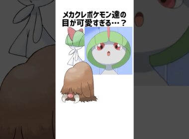 目隠れポケモンの目が可愛すぎる(確信)
