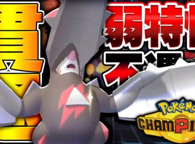 『メガドリュウズ』を救いたい【ポケモンチャンピオンズ】
