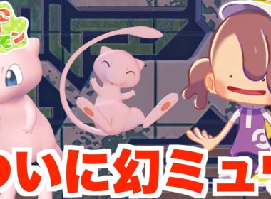 【ぽこあポケモン】幻ミュウと友達に！謎の石板！全27個がついに集まったら！？