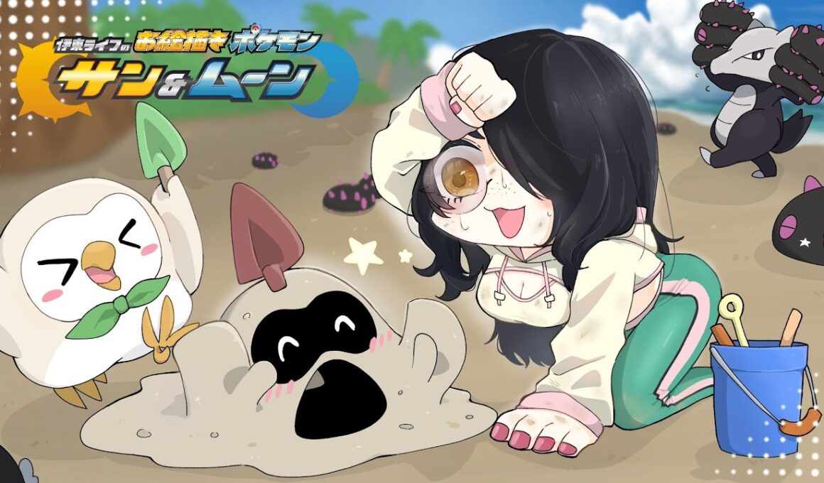 【ポケモンサンムーン】スナバァお絵描き正解！ゲットしに行こう！！  #伊東ライフ