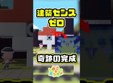 センスゼロの私がガチでピカチュウ作ってみた！ #ぽこあポケモン