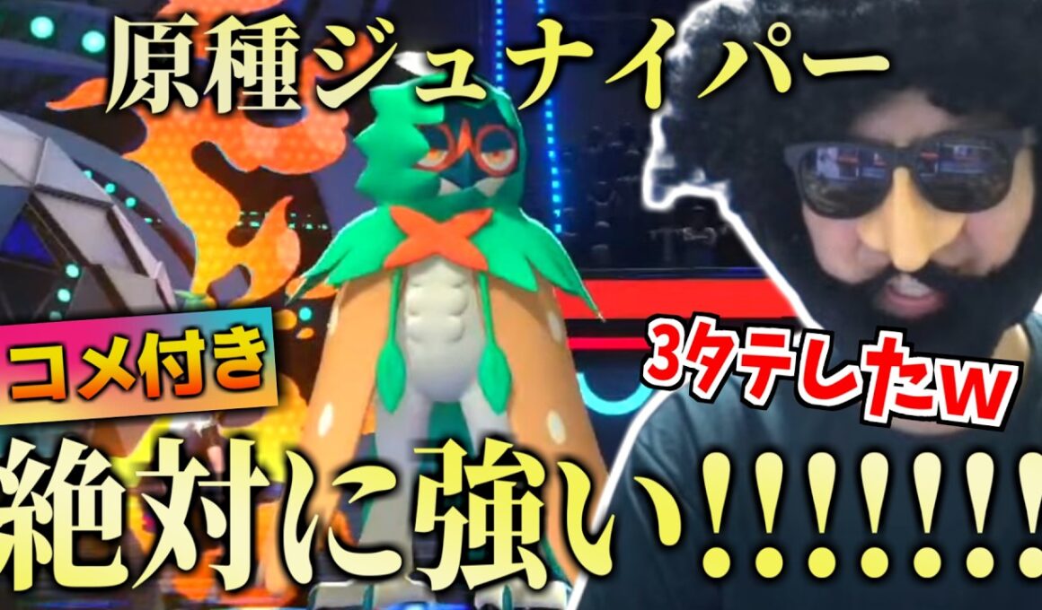 【！？】原種ジュナイパーで３タテするあゆみん【2026/05/20】【ポケモンチャンピオンズ】