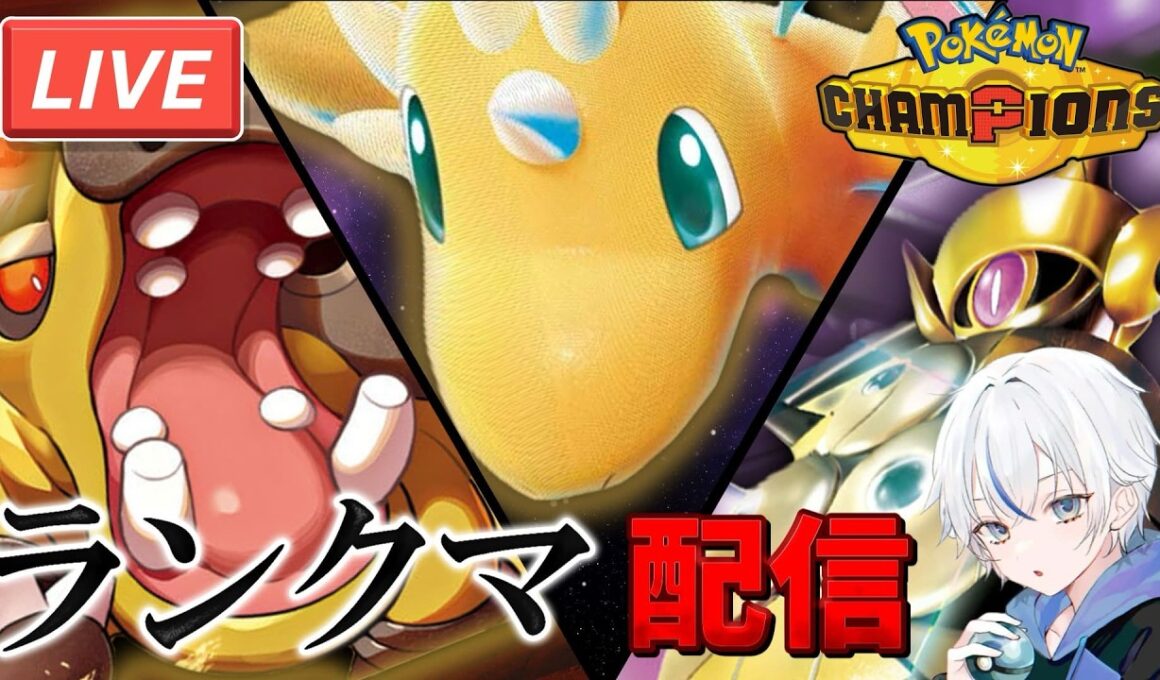 【レート2090～】カバカイリューガルド4【ポケモンチャンピオンズ】