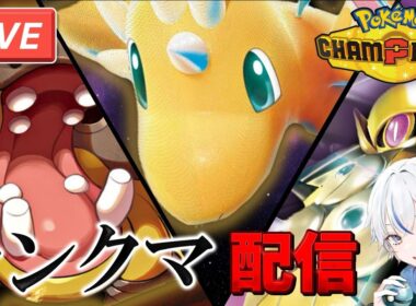 【レート2090～】カバカイリューガルド4【ポケモンチャンピオンズ】