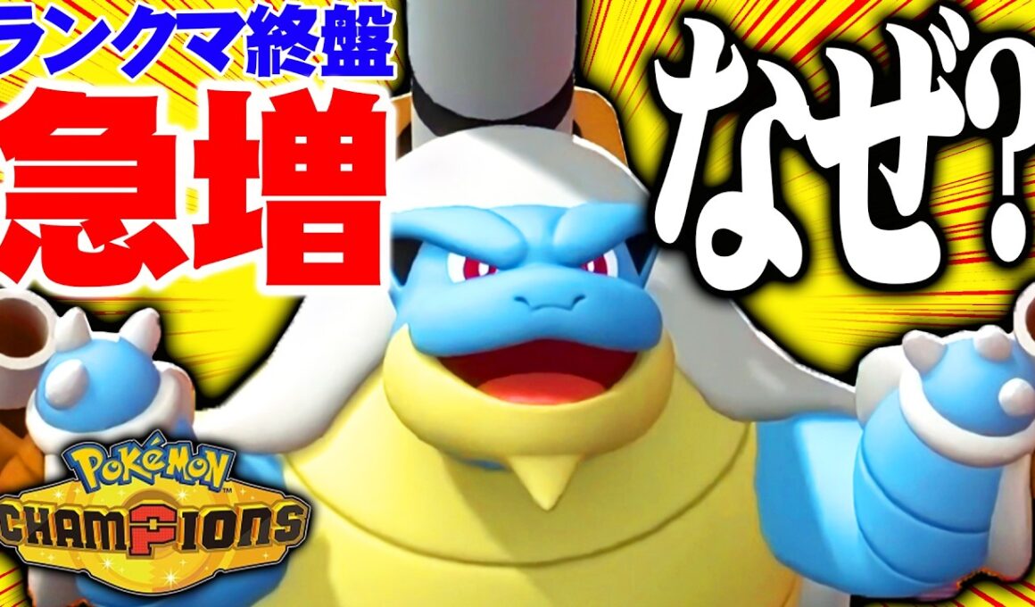 【最上位で急増】唯一無二の性能を持つメガカメックス、強すぎて全抜き連発しますｗｗｗ【ポケモンチャンピオンズ】