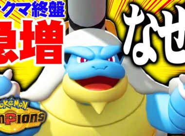 【最上位で急増】唯一無二の性能を持つメガカメックス、強すぎて全抜き連発しますｗｗｗ【ポケモンチャンピオンズ】