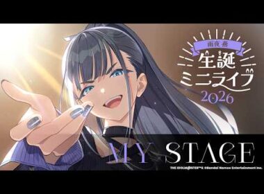 雨夜燕 「MY STAGE」＋生誕ミニライブ2026【#雨夜燕生誕祭2026】