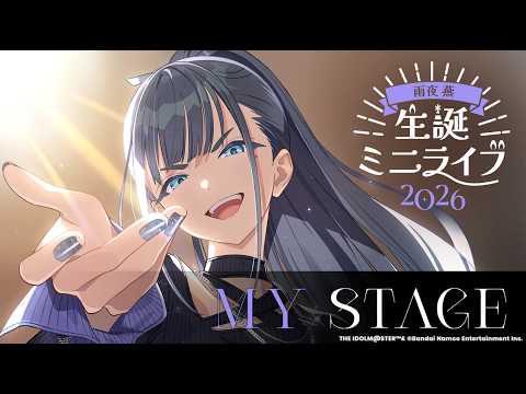 雨夜燕 「MY STAGE」＋生誕ミニライブ2026【#雨夜燕生誕祭2026】
