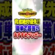 【ポケチャン】初心者育成にオススメな利便性最強ゲンガー!ポケモンチャンピオンズランクマッチ初心者解説【チャンピオンズ】#ポケチャン #ポケモン #ポケモンチャンピオンズ #vtuber #shorts
