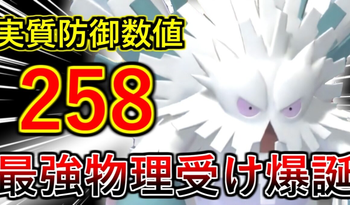 【ポケモンチャンピオンズ】仕様変更で超覚醒！物理受けの王と化したメガユキノオーがガチすぎます・・・