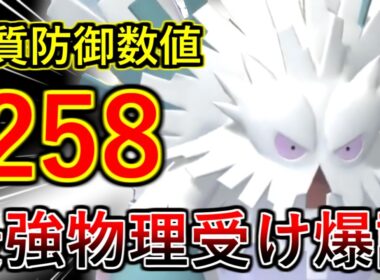 【ポケモンチャンピオンズ】仕様変更で超覚醒！物理受けの王と化したメガユキノオーがガチすぎます・・・