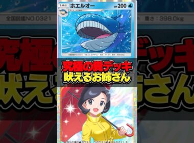 【ポケポケ】ホエルオーと⚫︎⚫︎の相性が抜群過ぎた件【衝撃パラドックス】