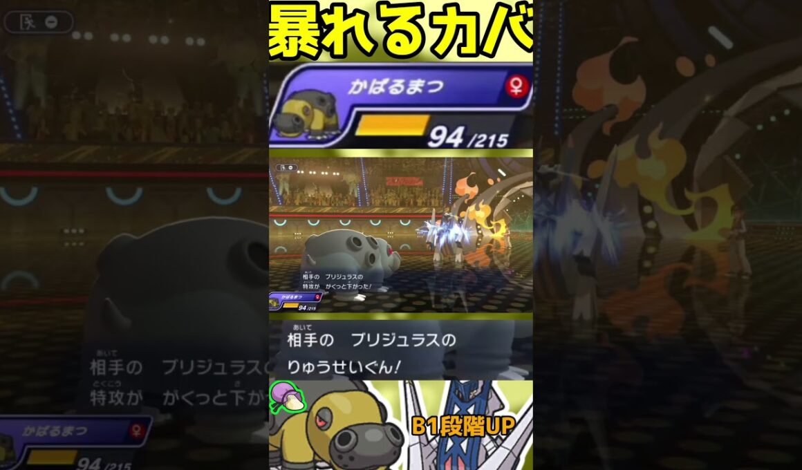 【HAカバルドン】攻撃するの楽しいな♪#shorts #PokémonChampions #ポケチャン