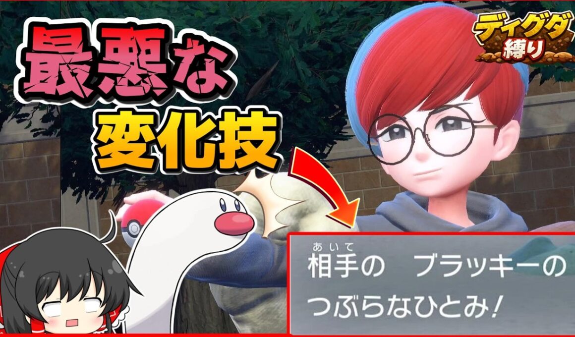 【ディグダ縛り】ボタン戦！全員覚えてる技がやばすぎる！！【ポケモンSV/ゆっくり実況】