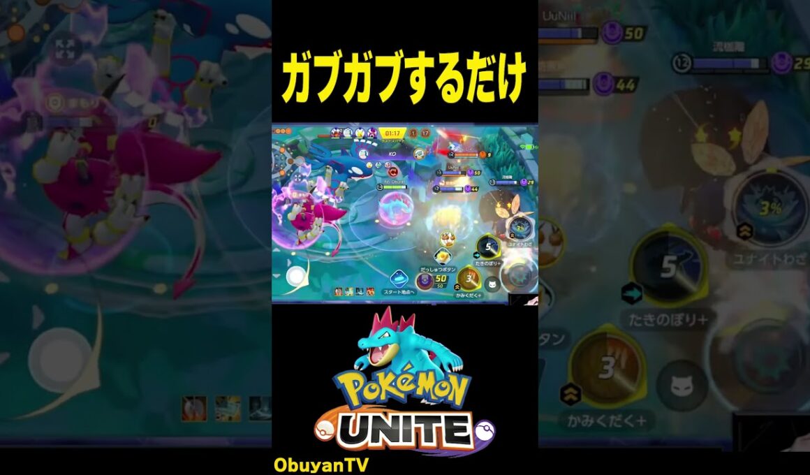 【オーダイル】ガブガブするだけ #ポケモン  #shorts
