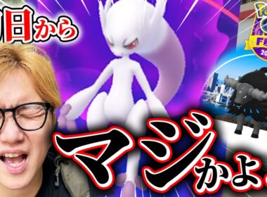 初日ゲットだメガミュウツー!!限定背景に色違い!?!こ、この個体値は…!!!【ポケモンGO】
