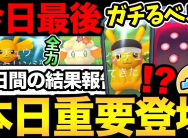 今日絶対忘れないで！ダイマックスレジスチルはガチ案件！？2人討伐の様子も！【 ポケモンGO 】【 GOバトルリーグ 】【 GBL 】【  】