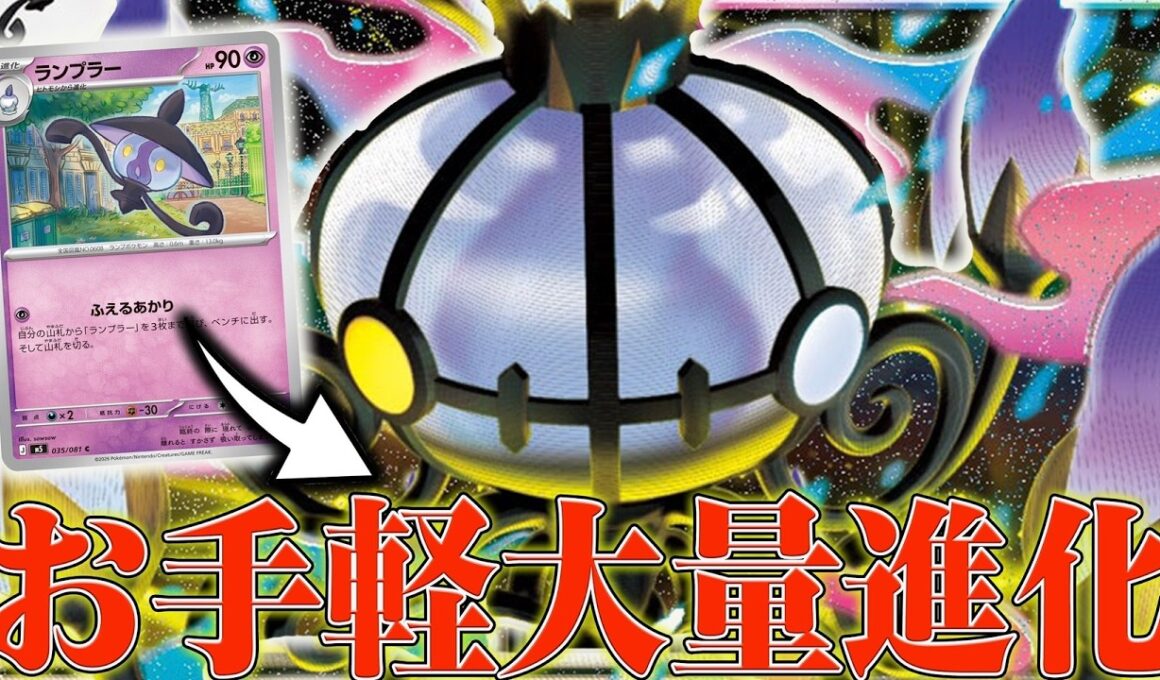 【ポケカ対戦】縛りの新星！メガシャンデラは環境を変えるのか