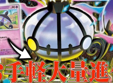 【ポケカ対戦】縛りの新星！メガシャンデラは環境を変えるのか