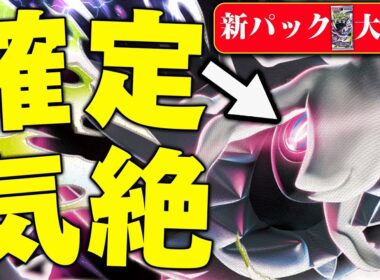 メガダークライが来たぞ！相手を確定気絶とかズルすぎる性能がやばすぎる😱JCSで大暴れ間違いなし🔥【ポケカ対戦】