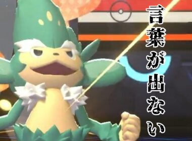 【ポケモンチャンピオンズ】ヤナッキー使ってみた