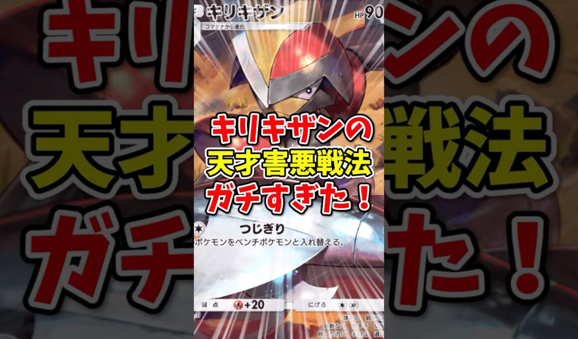 【ポケポケ】キリキザンの天才害悪構築がガチすぎた！【Pokémon Trading Card Game Pocket】