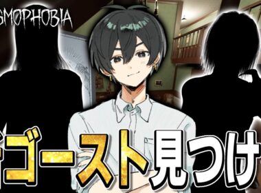 【Phasmophobia】アプデで追加された新ゴースト「コルモス」に出会うまで終われません！！