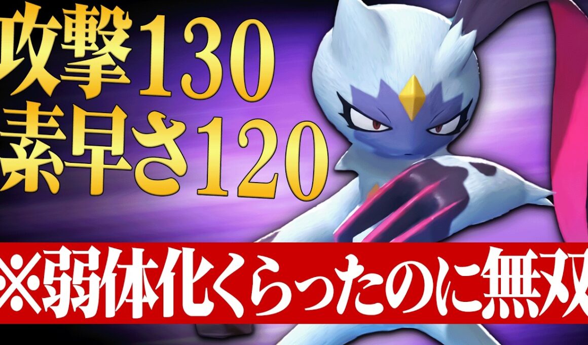 【全ての要素が優秀】大幅弱体化されたのに最強すぎて毎回ボコられる『オオニューラ』どうやって倒せばいいんだ…【ポケチャン】