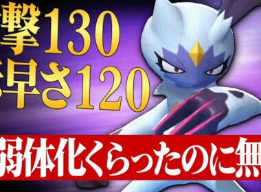 【全ての要素が優秀】大幅弱体化されたのに最強すぎて毎回ボコられる『オオニューラ』どうやって倒せばいいんだ…【ポケチャン】