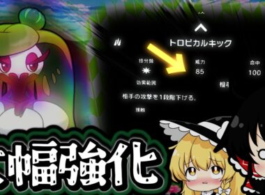【150位圏外縛り】今すぐこいつを育成しろ！カバルドン対策にアマージョが適任な件【ポケモンチャンピオンズ】【ゆっくり実況】