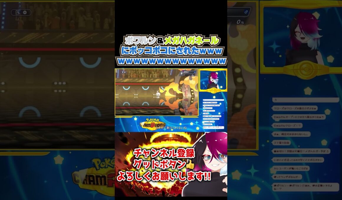 ポワルンもメガハガネールも戦ったことあるやつおるんか！？ｗｗｗ #shorts #ポケモンチャンピオンズ
