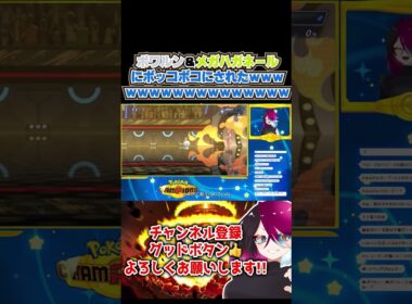 ポワルンもメガハガネールも戦ったことあるやつおるんか！？ｗｗｗ #shorts #ポケモンチャンピオンズ
