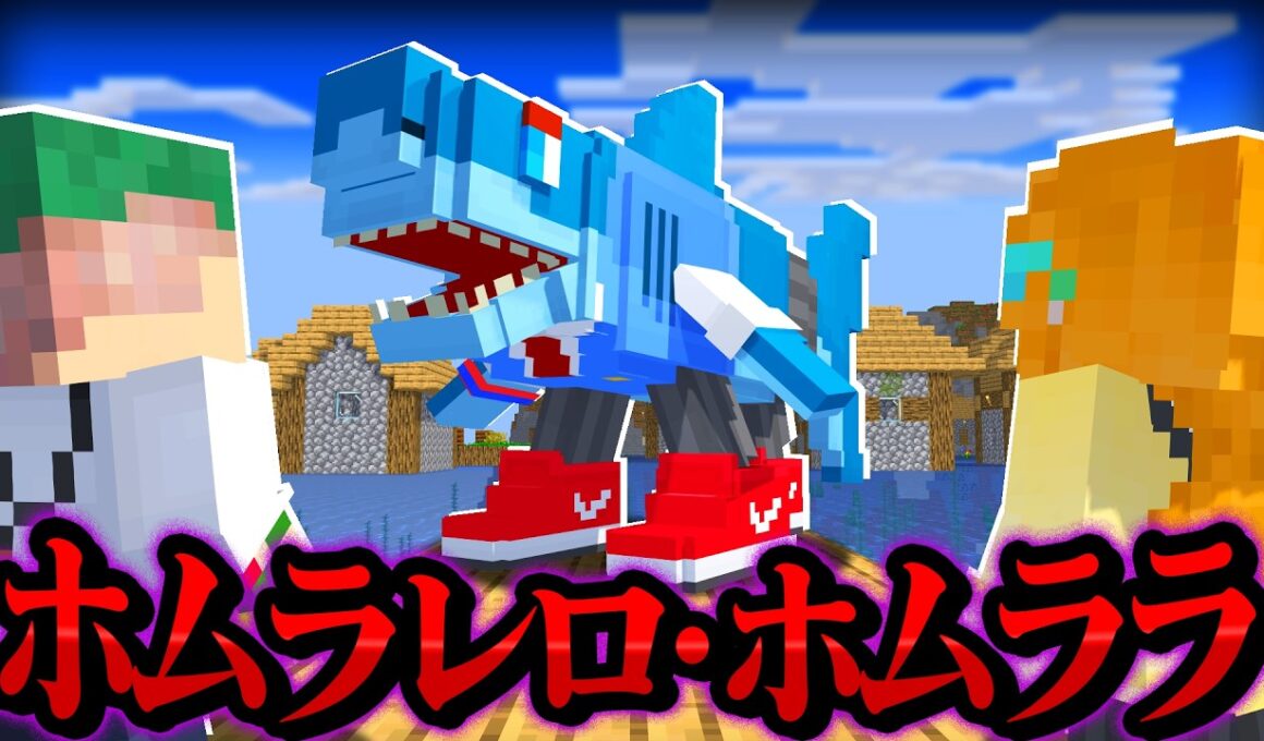 【致死率99%】感染すると体がサメになっていく！謎の病気を治療するマインクラフト🦈『都市伝説 / トララレロ・トラララ』【Minecraft】よろずや🍭