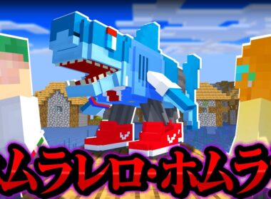 【致死率99%】感染すると体がサメになっていく！謎の病気を治療するマインクラフト🦈『都市伝説 / トララレロ・トラララ』【Minecraft】よろずや🍭