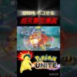 『フルパでも無双』新開拓されたバクフーンが最強すぎる #ポケモンユナイト #montage #バクフーン #プロ