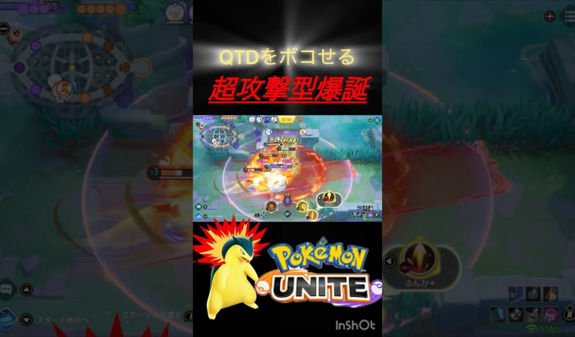 『フルパでも無双』新開拓されたバクフーンが最強すぎる #ポケモンユナイト #montage #バクフーン #プロ