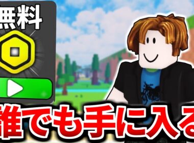 ラッキーブロックを蹴る『誰でももらえる無料ロバックス』のゲームを調査したらヤバすぎた、、、【ロブロックス/ROBLOX】
