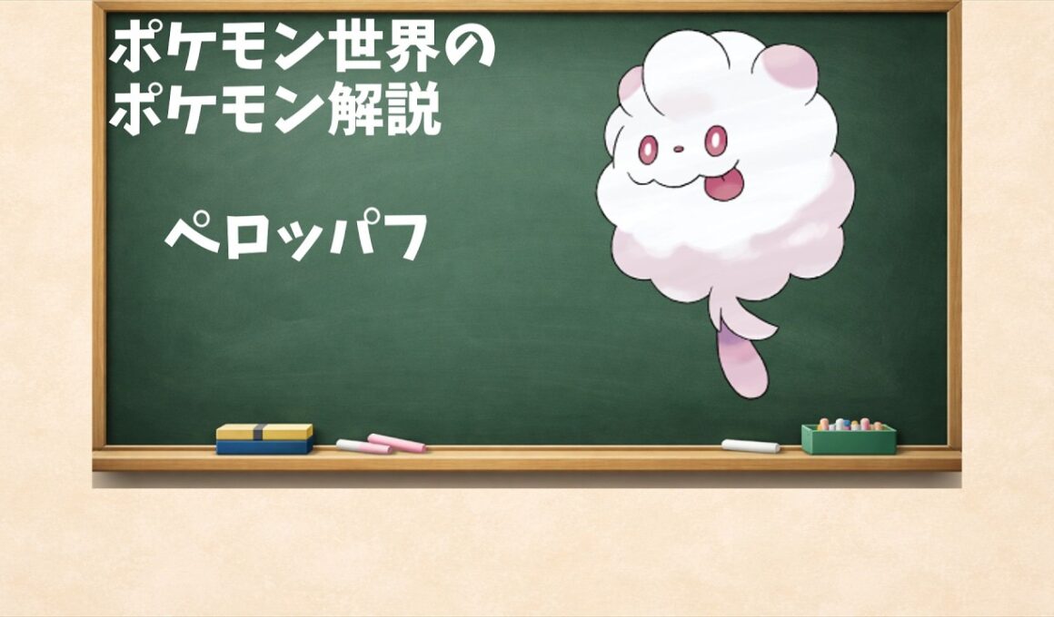 0684 甘い香りの向こう側──ペロッパフという穏やかな存在について