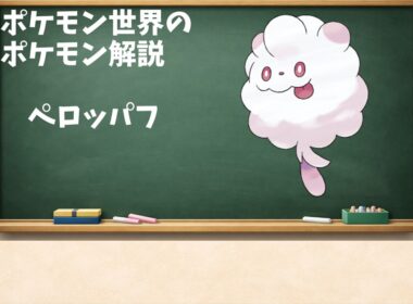 0684 甘い香りの向こう側──ペロッパフという穏やかな存在について