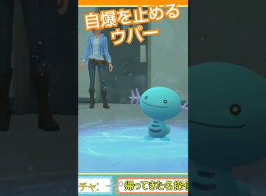 しめりけで、マルマインの自爆を止めるウパー#帰ってきた名探偵ピカチュウ
