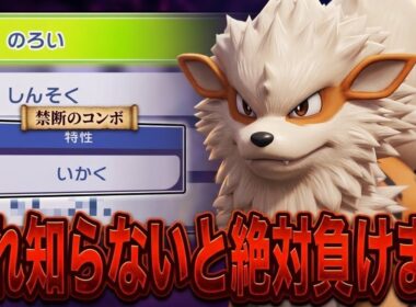 【禁断のコンボ】ウインディの『のろい＋しんそく』戦術があまりにも完璧すぎる！！【ポケモンチャンピオンズ】