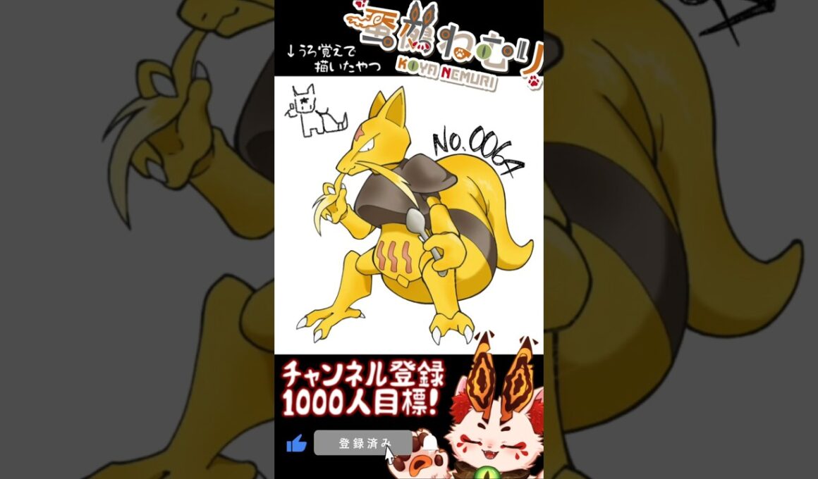 【毎日ポケモン描くショート 64日目】ユンゲラー描いてみた【#vtuber #蚕鵺ねむり #Shorts #pokemon #お絵描き 】