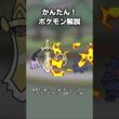 かんたん！ギルガルド対策　#ポケモン