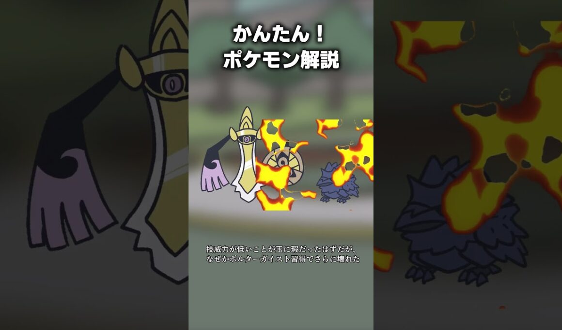 かんたん！ギルガルド対策　#ポケモン