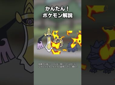 かんたん！ギルガルド対策　#ポケモン