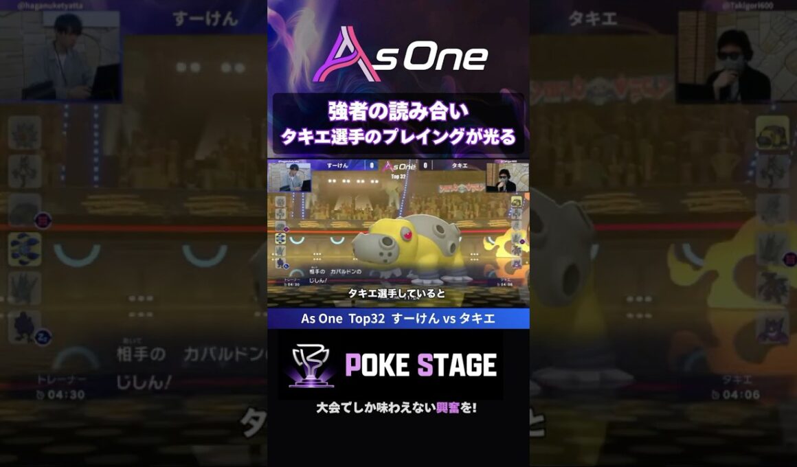 負け筋を作らないタキエ選手のカバルドン【ポケモンチャンピオンズ】　#shorts #asoneオフ #カバルドン