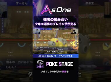 負け筋を作らないタキエ選手のカバルドン【ポケモンチャンピオンズ】　#shorts #asoneオフ #カバルドン