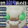 【一度嵌まったら即終了】環境に刺さり過ぎているタイプや特性で相手を詰ませまくる『エルフーン』凶悪すぎるわ…【ポケチャン】
