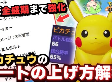 【強化】「ピカチュウ」で一番勝ちやすい方法はコレ！【ポケモンユナイト】【ずんだもん実況】